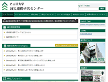 Tablet Screenshot of gensai.nagoya-u.ac.jp