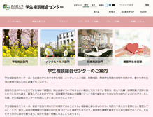 Tablet Screenshot of gakuso.provost.nagoya-u.ac.jp