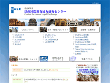 Tablet Screenshot of cale.law.nagoya-u.ac.jp