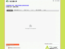 Tablet Screenshot of apchem.nagoya-u.ac.jp