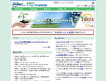 Tablet Screenshot of esi.nagoya-u.ac.jp