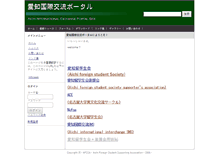 Tablet Screenshot of afsa.ecis.nagoya-u.ac.jp