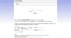 Desktop Screenshot of albatross.med.nagoya-u.ac.jp