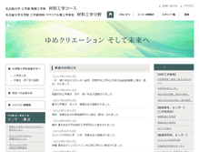 Tablet Screenshot of numse.nagoya-u.ac.jp