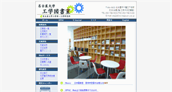 Desktop Screenshot of lib.engg.nagoya-u.ac.jp