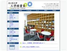 Tablet Screenshot of lib.engg.nagoya-u.ac.jp