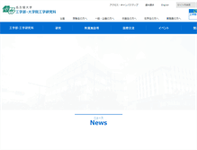 Tablet Screenshot of engg.nagoya-u.ac.jp