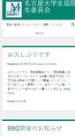 Mobile Screenshot of insei.coop.nagoya-u.ac.jp