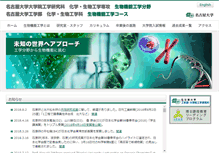 Tablet Screenshot of nubio.nagoya-u.ac.jp