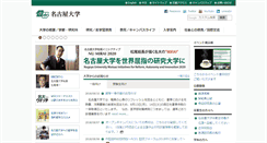 Desktop Screenshot of nagoya-u.ac.jp