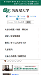Mobile Screenshot of nagoya-u.ac.jp