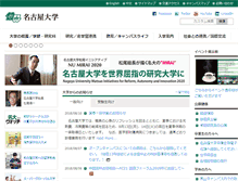Tablet Screenshot of nagoya-u.ac.jp